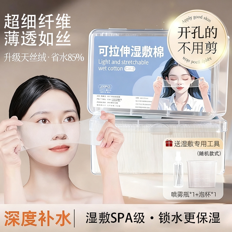 开口式湿敷棉柔软可拉伸敷脸超薄