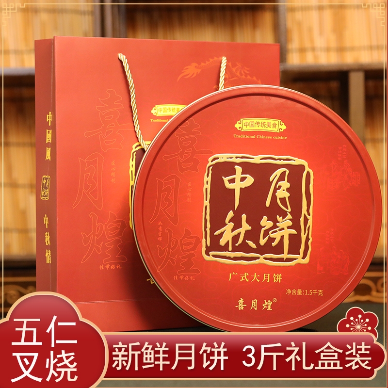 新鲜老式伍仁金腿大月饼3斤广式五仁叉烧月饼咸蛋黄莲蓉中秋礼盒