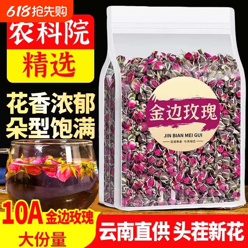 金边玫瑰花茶正品云南干花泡茶红玫瑰食用重瓣500g玖瑰花袋装无硫