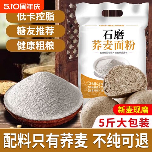 纯荞麦面粉10斤荞麦面无糖精