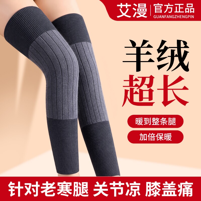 羊绒护膝盖套保暖老寒腿男女士关节加长老年人秋冬防寒护腿长筒套