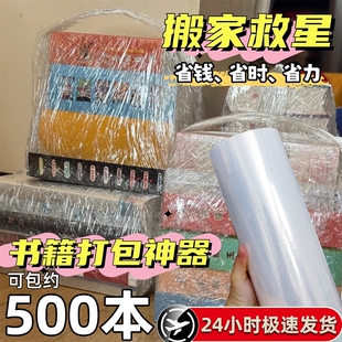 书籍搬家打包神器整理书本打包箱子收纳箱书保护膜PE缠绕膜拉伸