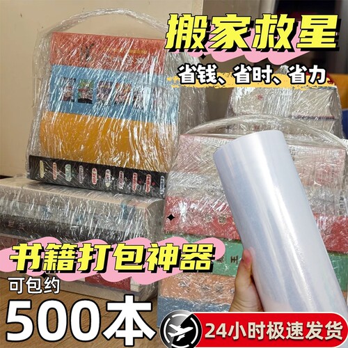 书籍搬家打包神器整理书本打包箱子收纳箱书保护膜PE缠绕膜拉伸