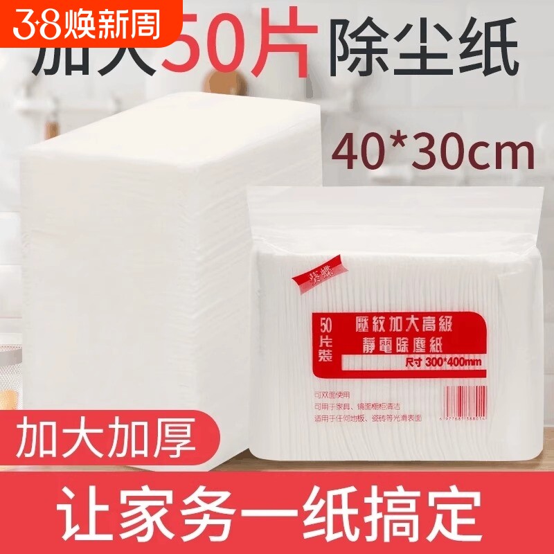 静电除尘纸免手洗家用一次性吸尘纸地板清洁拖把除尘纸巾免洗卫生