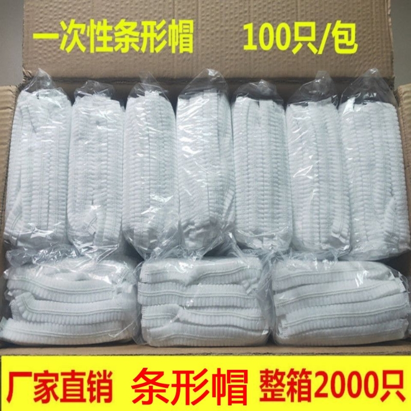 一次性无纺布条形帽网帽厨房餐饮头套食品卫生帽防尘防掉发室内