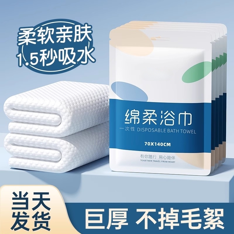 一次性浴巾毛巾套装出差旅行超厚不掉毛酒店专用独立包装便携棉柔