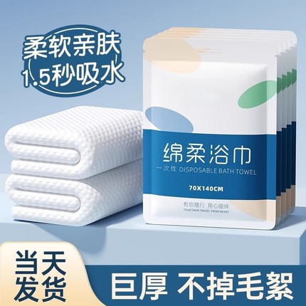 一次性浴巾毛巾套装出差旅行超厚不掉毛酒店专用独立包装便携棉柔