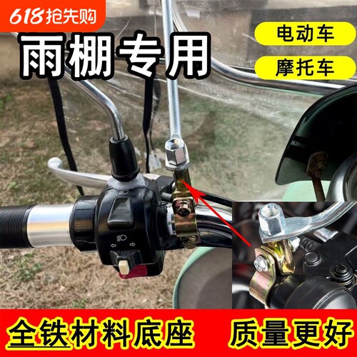 通用电瓶车雨棚铁镜座电动车底座反光镜支架镜座固定器后视镜配件
