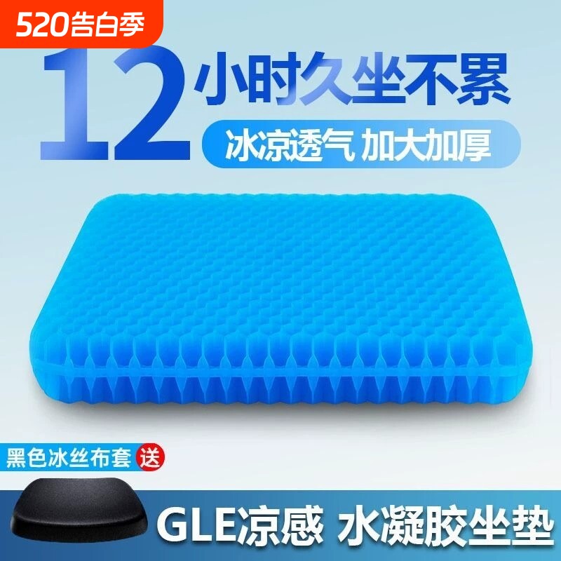 凝胶坐垫夏季加厚椅子办公室久坐椅垫屁垫座垫蜂窝硅胶冰凉垫座椅