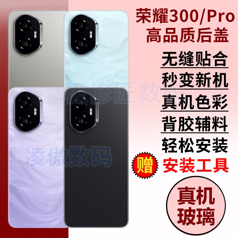 适用于荣耀300后盖玻璃荣耀300pro手机电池盖后盖后屏维修玻璃后壳背屏板外壳替换背壳