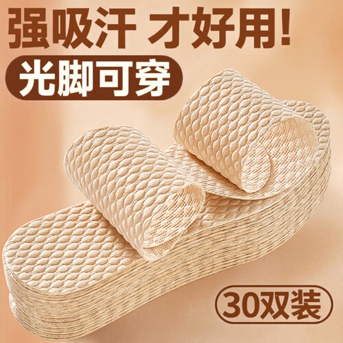 一次性吸汗鞋垫轻薄透气可裁剪