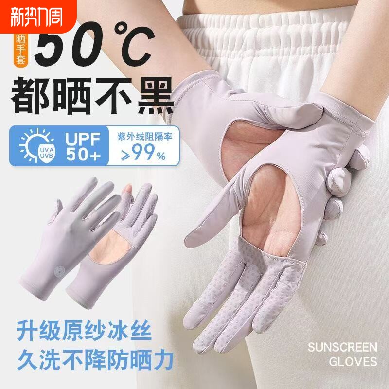 防晒手套薄款女防紫外线开车凉感夏季骑行电瓶车冰丝司机专用防滑