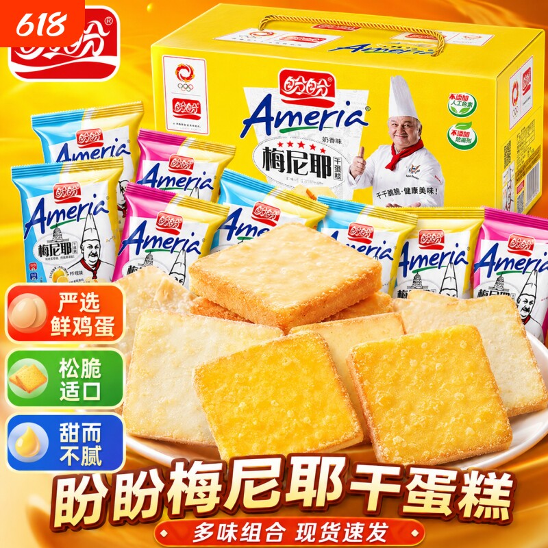盼盼梅尼耶干蛋糕饼干整箱早餐零食奶酪面包干网红休闲小吃散装