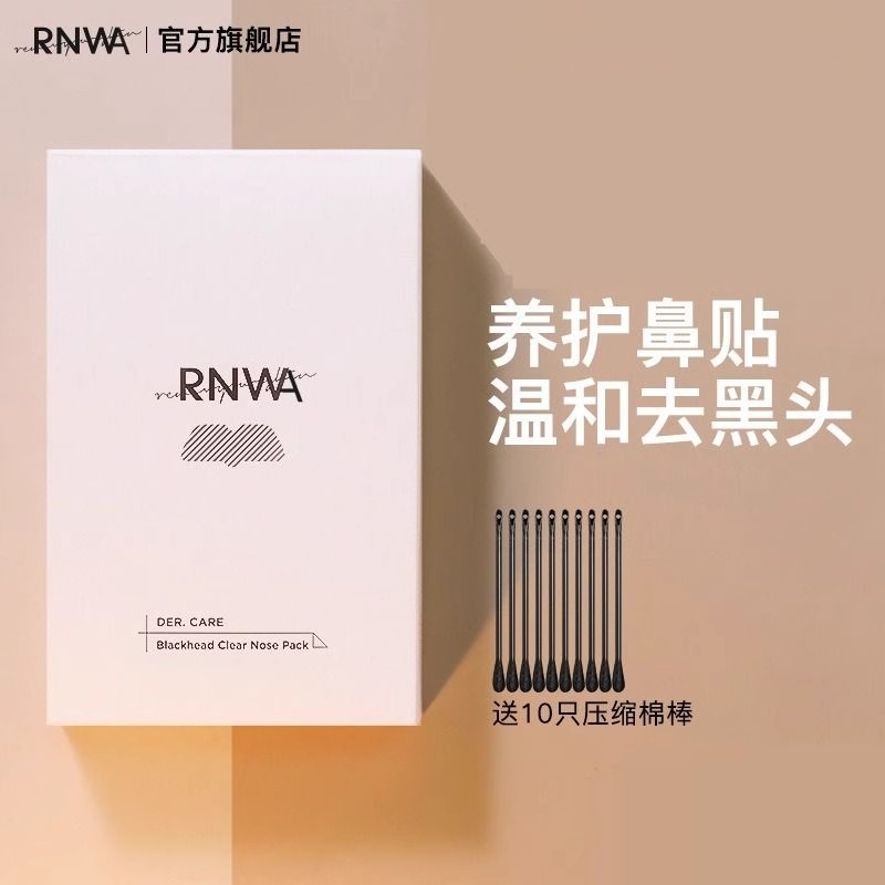 rnwa去黑头鼻贴导出液祛粉刺收缩毛孔温和不刺激女官方店