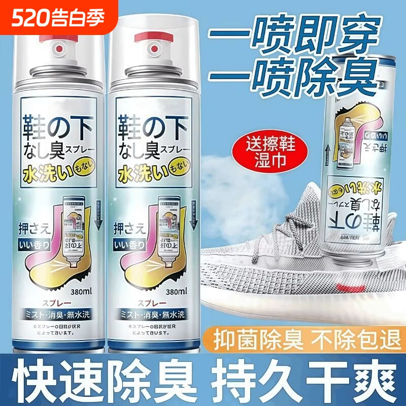 日本鞋袜除臭剂杀菌喷雾臭味球鞋防臭鞋柜杀菌去脚臭除异味神器