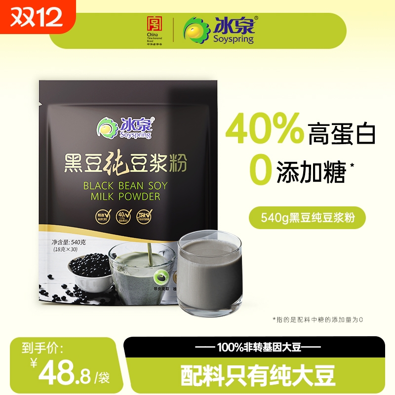 冰泉豆浆540g黑豆纯豆浆粉带皮研磨营养高蛋白早餐下午茶