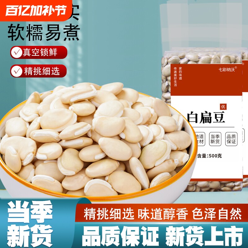 白扁豆新货农家自种正宗老品种小扁豆白豆子五谷杂粮粗粮煲汤尝鲜