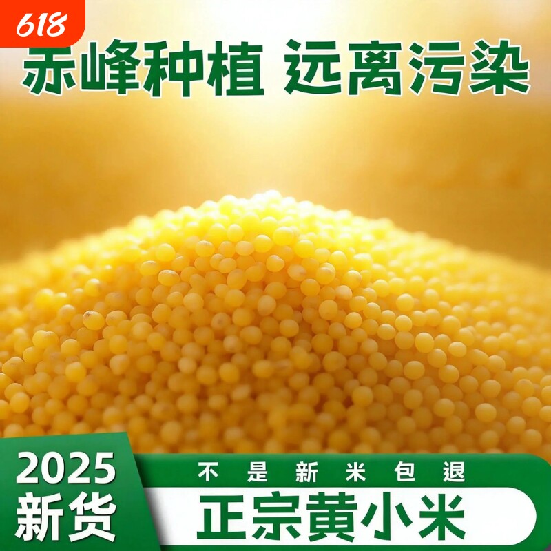 黄小米2025东北农家小米正宗新米黄米五谷杂粮食小米粥米油多粗粮