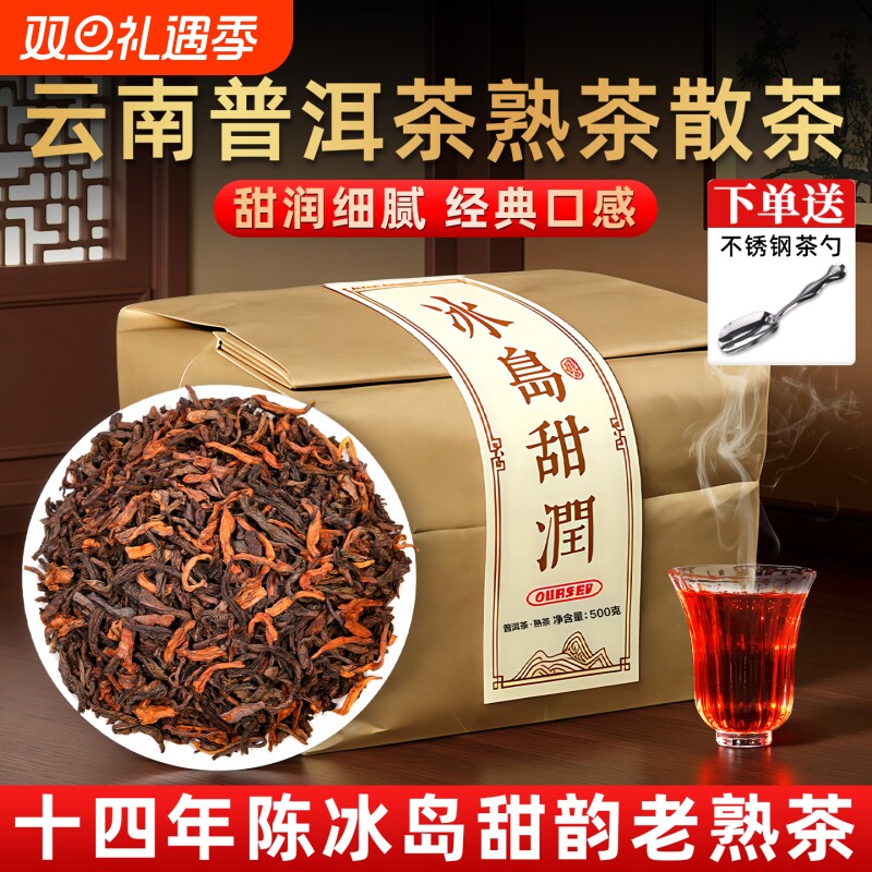 云南冰岛古树普洱老熟茶十年以上宫廷老料经典熟普口粮茶散装茶叶