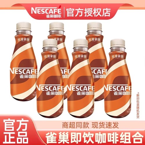 Nestle/雀巢即饮无糖咖啡丝滑拿铁268ml瓶装提神早餐奶咖饮料整箱