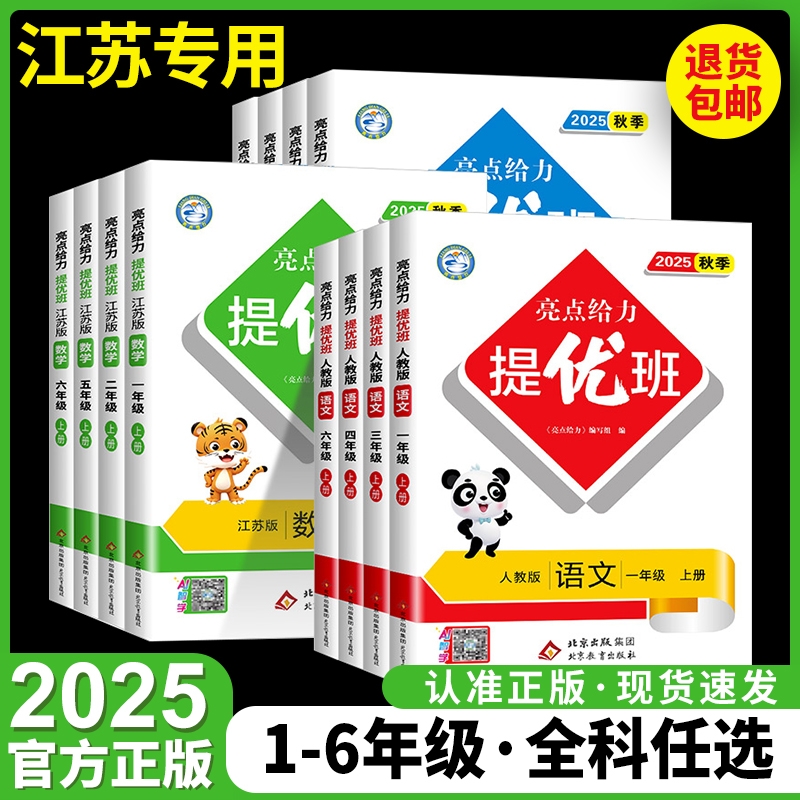 亮点给力提优班同步教材一课一练