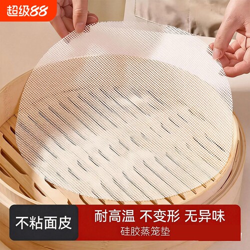 硅胶不粘蒸笼垫|超6000次加购