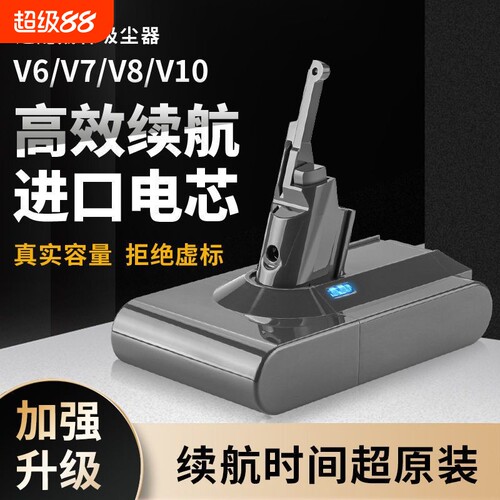 适配戴森吸尘器V6V7V8V10锂电池索尼进口电芯原装电池更换充电器