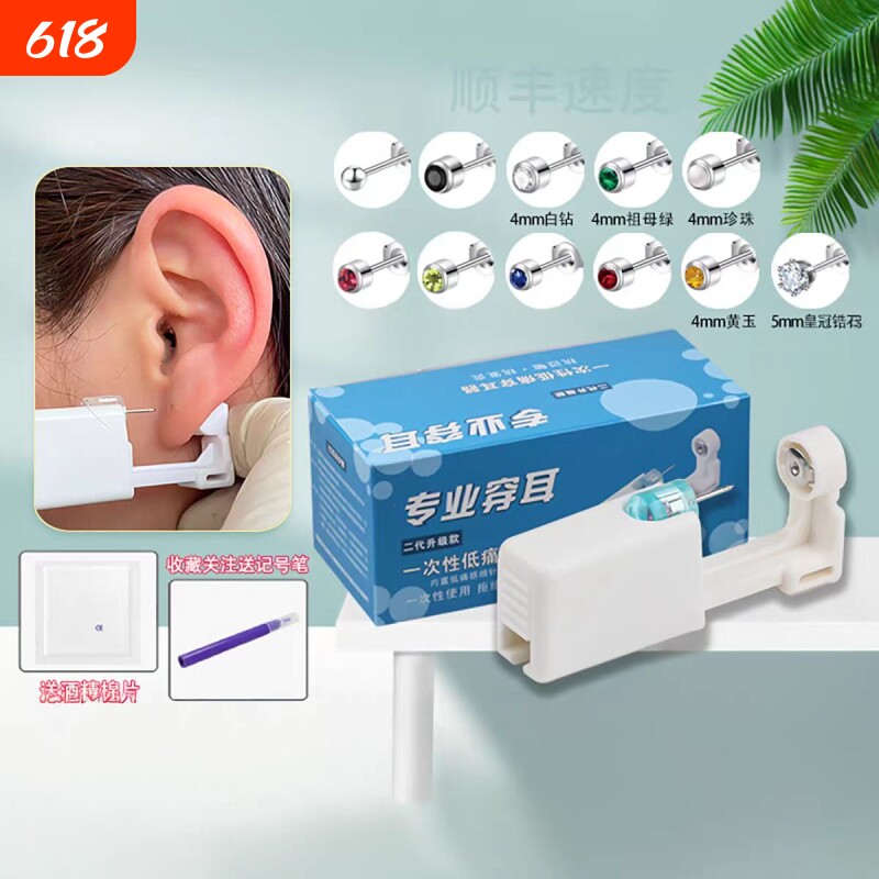 耳洞打孔器伊诗玫打耳洞神器一次性打耳枪二代无痛穿耳器耳钉枪