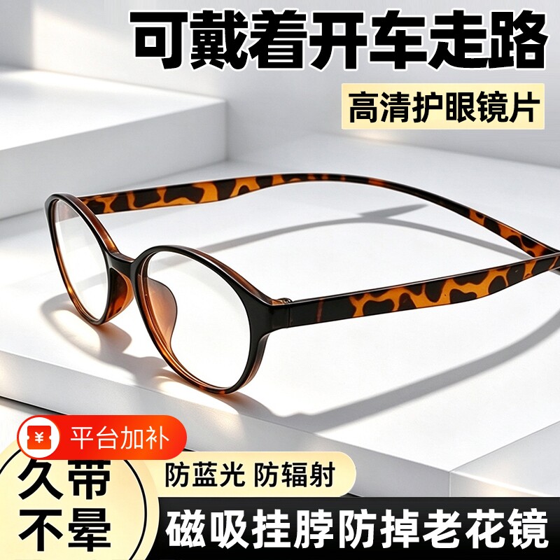 日本原装进口时尚磁吸可挂脖老花镜防蓝光摔超轻防丢便携眼镜