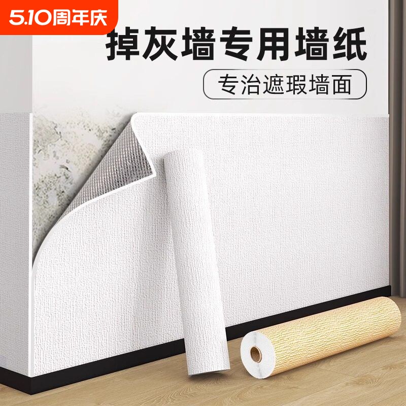 母婴级墙面装饰墙纸自粘防水防潮墙贴掉灰墙专用遮丑家用背景壁纸