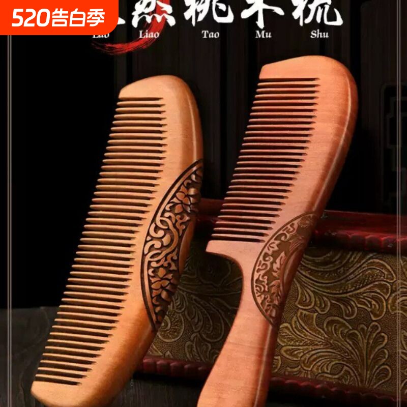 桃木梳子天然正品家用木头木质实木檀木静电脱发男女士长发专用防