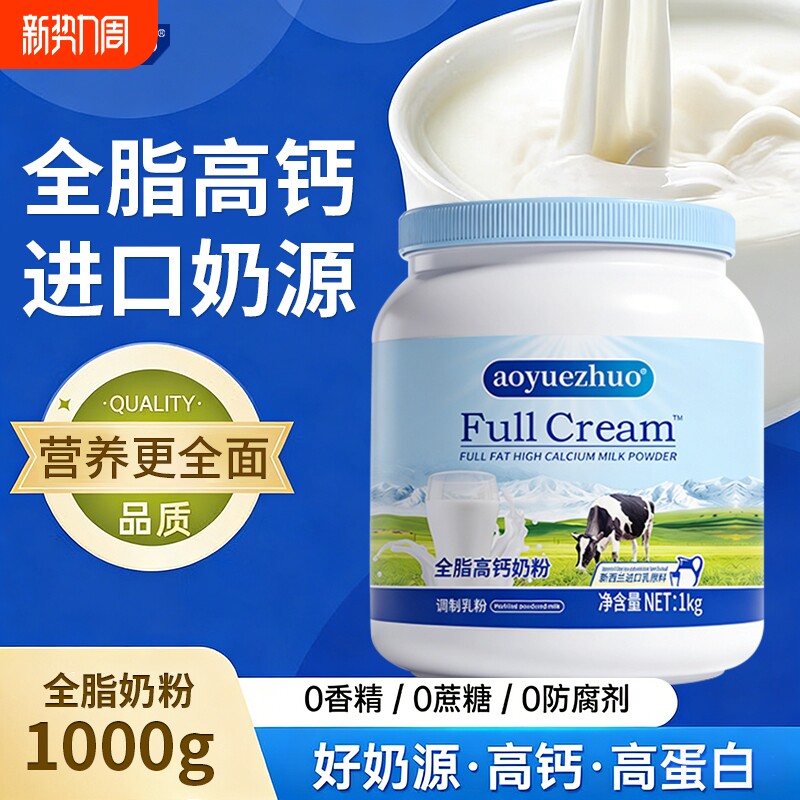 正品新西兰奶源老年成人高钙学生奶粉全脂调制乳粉官方旗舰店脱脂