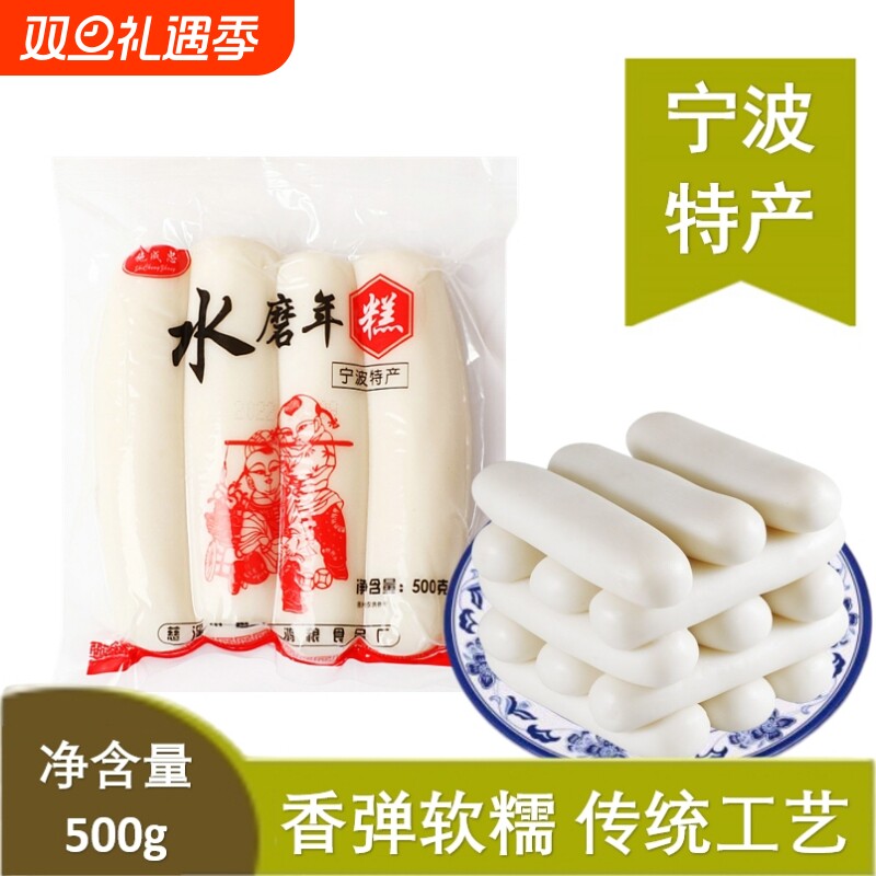 宁波慈城水磨年糕请勿油炸