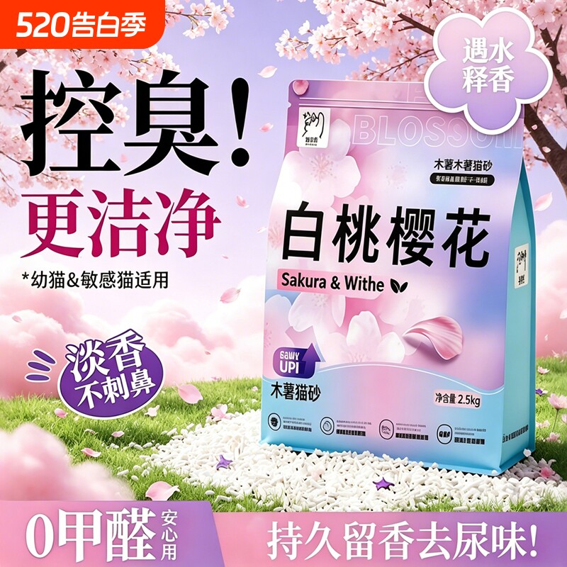 木薯猫砂植物砂除臭近无尘易结团樱花白茶猫咪木薯防臭20公斤包邮