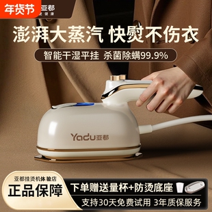 亚都手持挂烫机干湿两用折叠家用蒸汽熨斗熨烫便携式衣服去皱神器