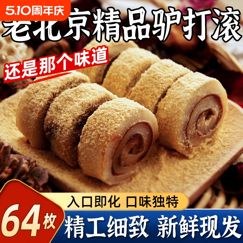北京特产手工驴打滚打糕点黄豆面卷沙馅糯米糍粑休闲零食即食小吃