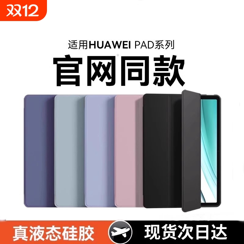 适用华为平板保护套matepad11.5s保护壳11air12寸m6荣耀v9柔光版x8pro12.2三折2024新款6se7全包v8/7电脑2023