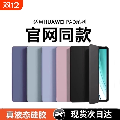 适用华为平板保护套matepad11.5s保护壳11air12寸m6荣耀v9柔光版x8pro12.2三折2024新款6se7全包v8/7电脑2023