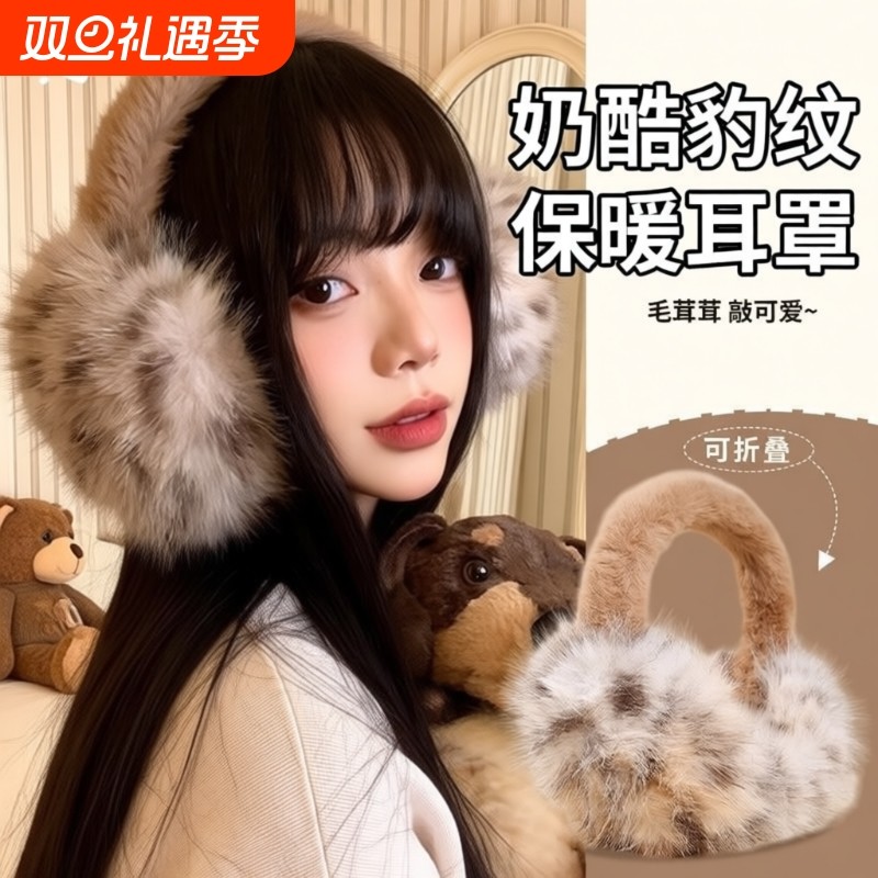 豹纹毛绒耳罩女冬季毛茸茸耳包耳套骑车防冻防寒保暖耳暖耳捂子