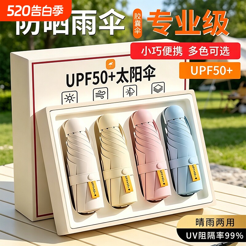 防晒遮阳胶囊伞防紫外线女夏晴儿童雨伞两用彩虹小巧太阳伞遮阳棚