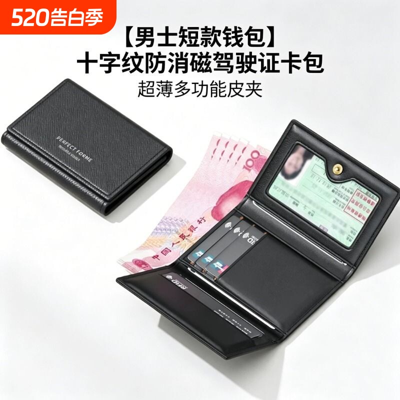 小卡包证件收纳包男款女款三折钱包一体卡套驾驶证包黑色多功能