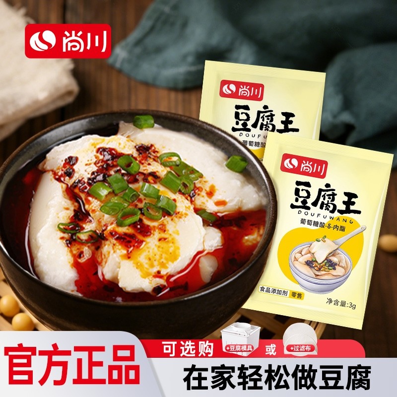 尚川葡萄糖酸豆腐王内酯家用食用石膏粉内脂做豆腐的模具卤水豆花