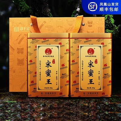 高端宋种老枞蜜兰香凤凰单枞茶叶正宗潮州单丛茶宋蜜王特级千金