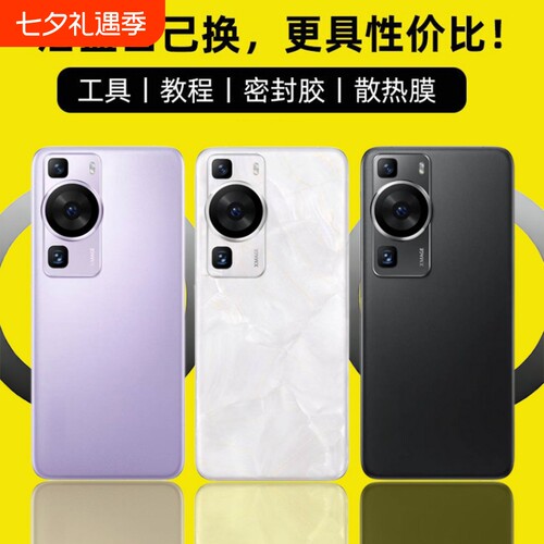 适用于华为P60/P60Pro后盖玻璃