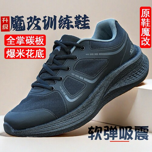 新式魔改体能鞋碳板爆改作训鞋缓震训练鞋黑色作训运动跑步鞋