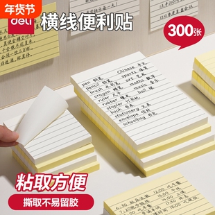 得力横线便利贴学生用便签纸标签贴纸高颜值n次贴考研带横线初中生专用备忘记事留言粘性强大号自粘贴小本子
