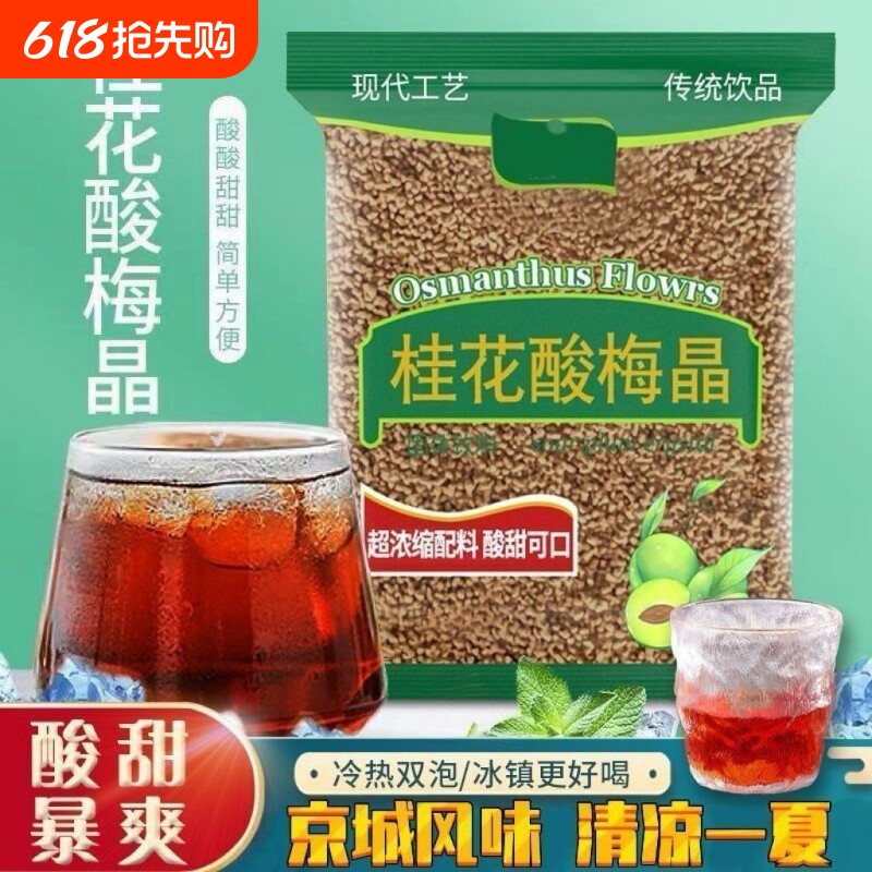 酸梅晶商用家用原材料浓缩冲泡速溶正宗固体酸梅汤粉冲饮饮料批发