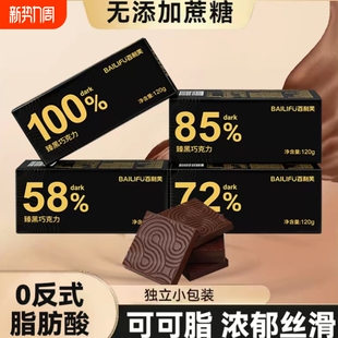 纯黑巧克力无糖0脂100%官方旗舰店正品 可可脂无蔗糖健身营养糖果