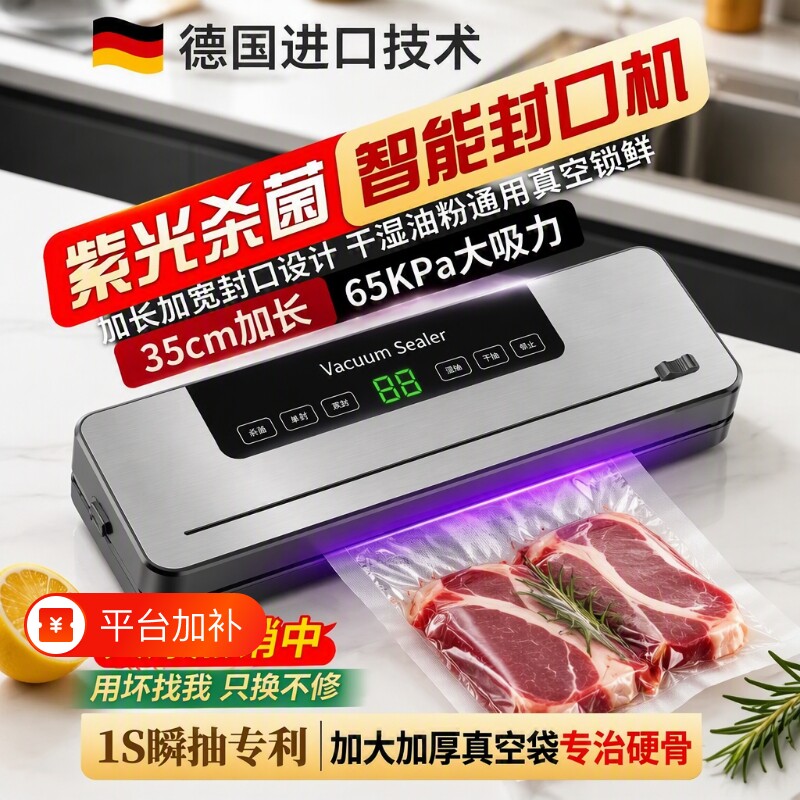 德国抽真空封口机小型家用真空机保鲜压缩食品全自动密封茶叶一体