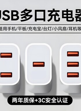 【国家3C认证】USB多口充电器头